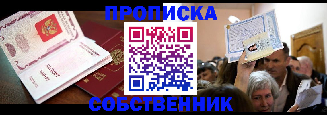 временная регистрация для школы в Порхове