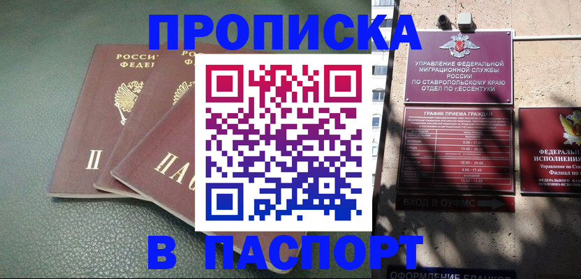 прописка паспорт в Порхове