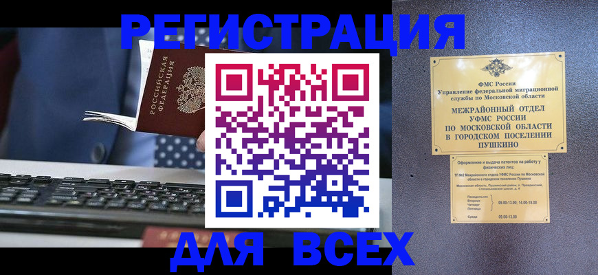 временная регистрация законно в Порхове